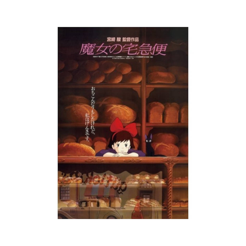 Ghibli - Puzzle 1000 Pièces Kiki la Petite Sorcière