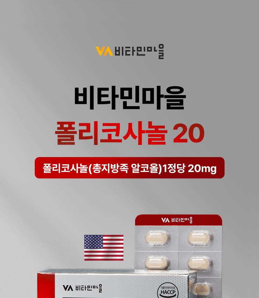 Vitaminedorp - Policosanol 20