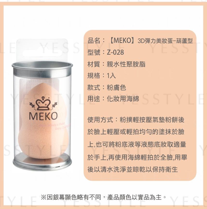 MEKO - 3D Elastische Beauty Make-up Ei