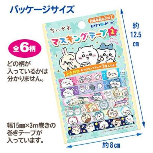 Ensky - Chiikawa Masking Tape 2 (6 soorten) (Blind Box)
