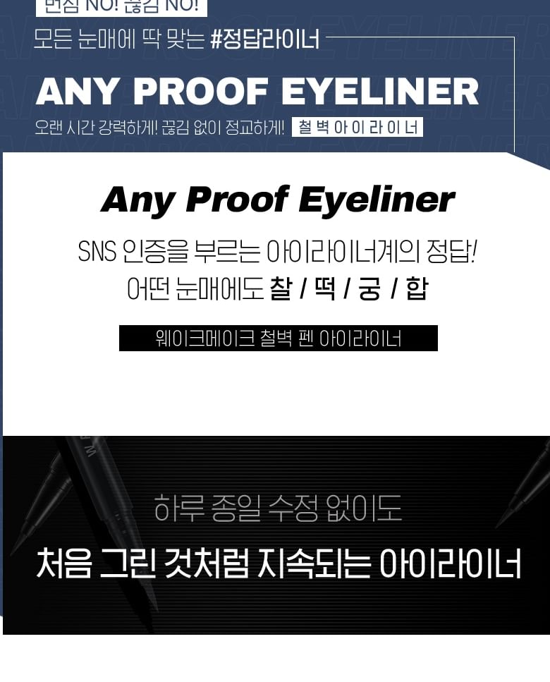 WAKEMAKE - Any-Proof Pen Eyeliner Renewal - 3 kleuren