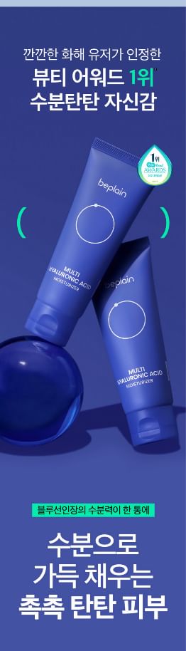 beplain - Multi Hyaluronic Acid Moisturizer
