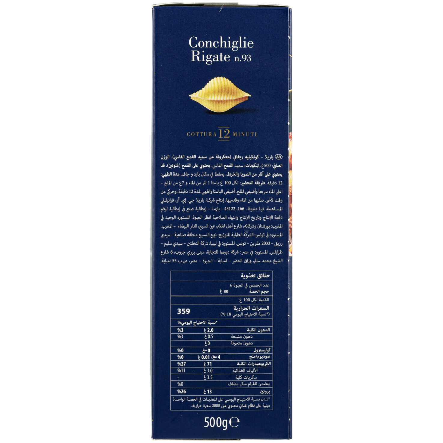 Barilla Collezione Conchiglie Rigate