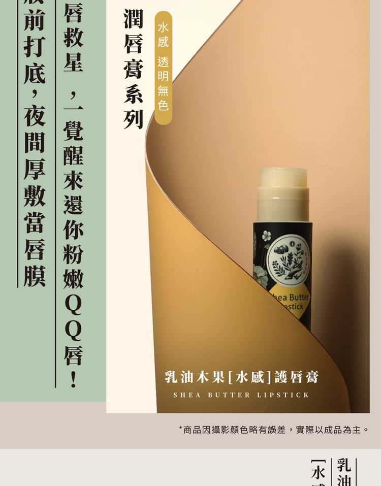 SOFNON - Tsaio Shea Butter Lipstick Kleurloos