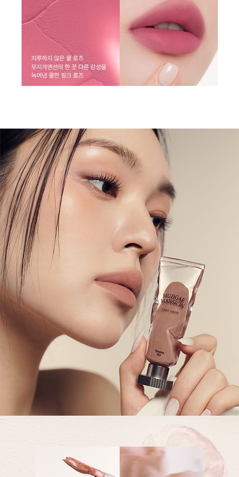 MUZIGAE MANSION - Objet Liquid Tint - 24 Colors