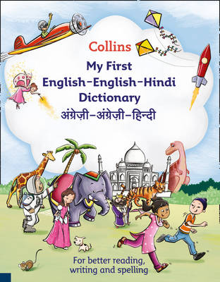 My First English-English-Hindi (Paperback)