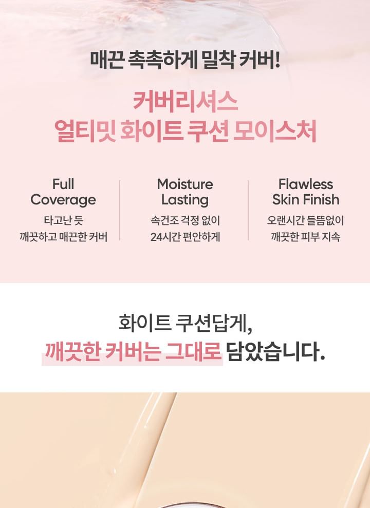 BANILA CO - Covericious Ultimate White Cushion Moisture - 5 kleuren