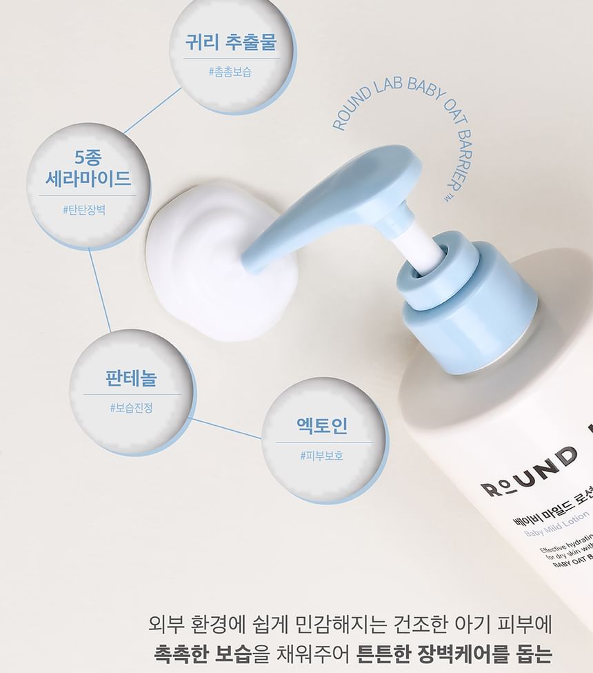 ROUND LAB - Baby Milde Lotion