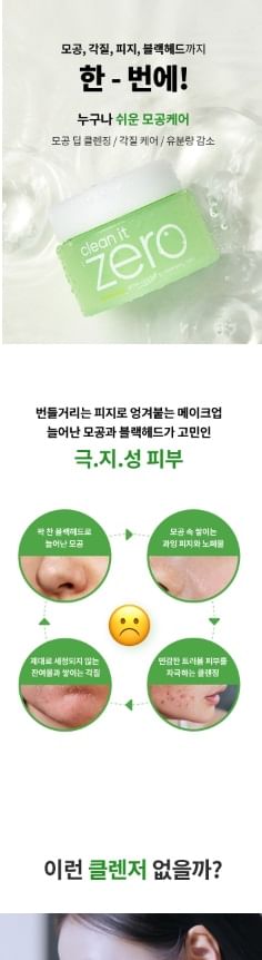 BANILA CO - Clean It Zero Pore Clarifying Cleansing Balm Jumbo
