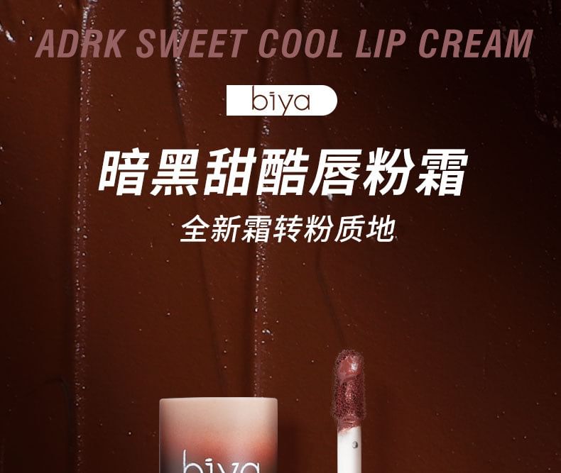 biya - Dark Series Sweet Cool Lip Glaze - 4 kleuren