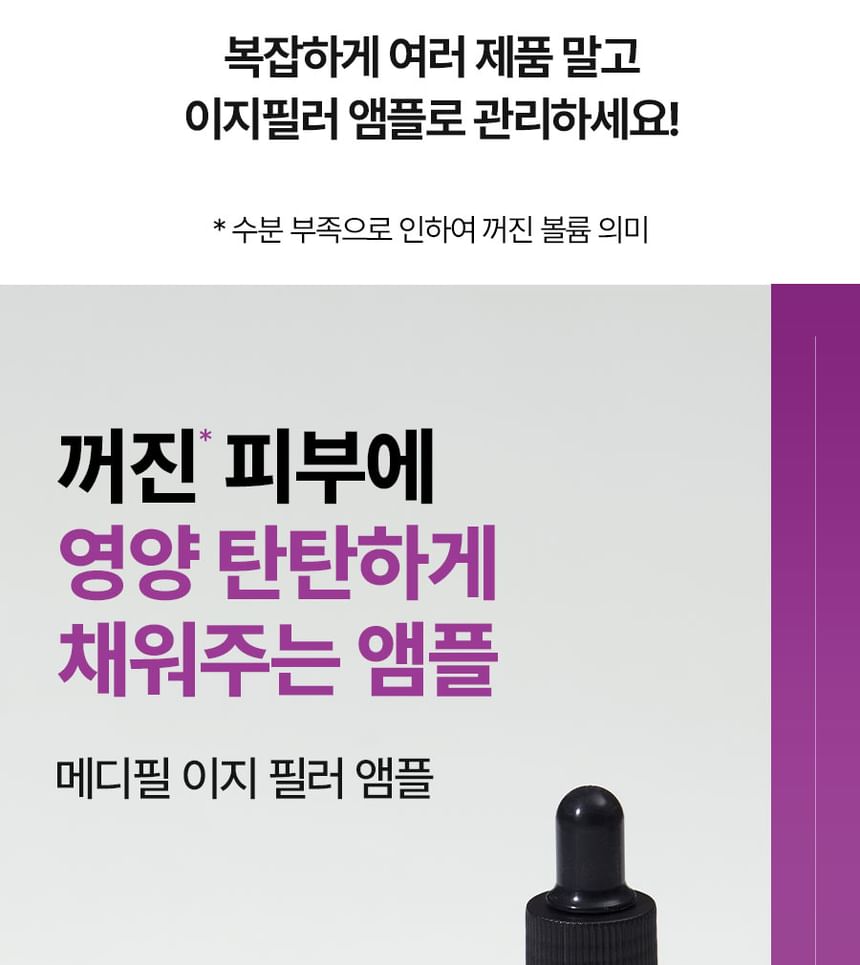 MEDI-PEEL - Eazy Filler Ampul