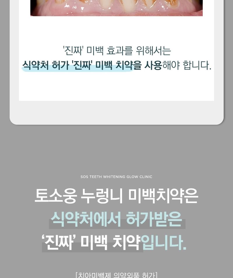 TOSOWOONG - SOS Tanden Bleken Glow Clinic Glow White Tandpasta