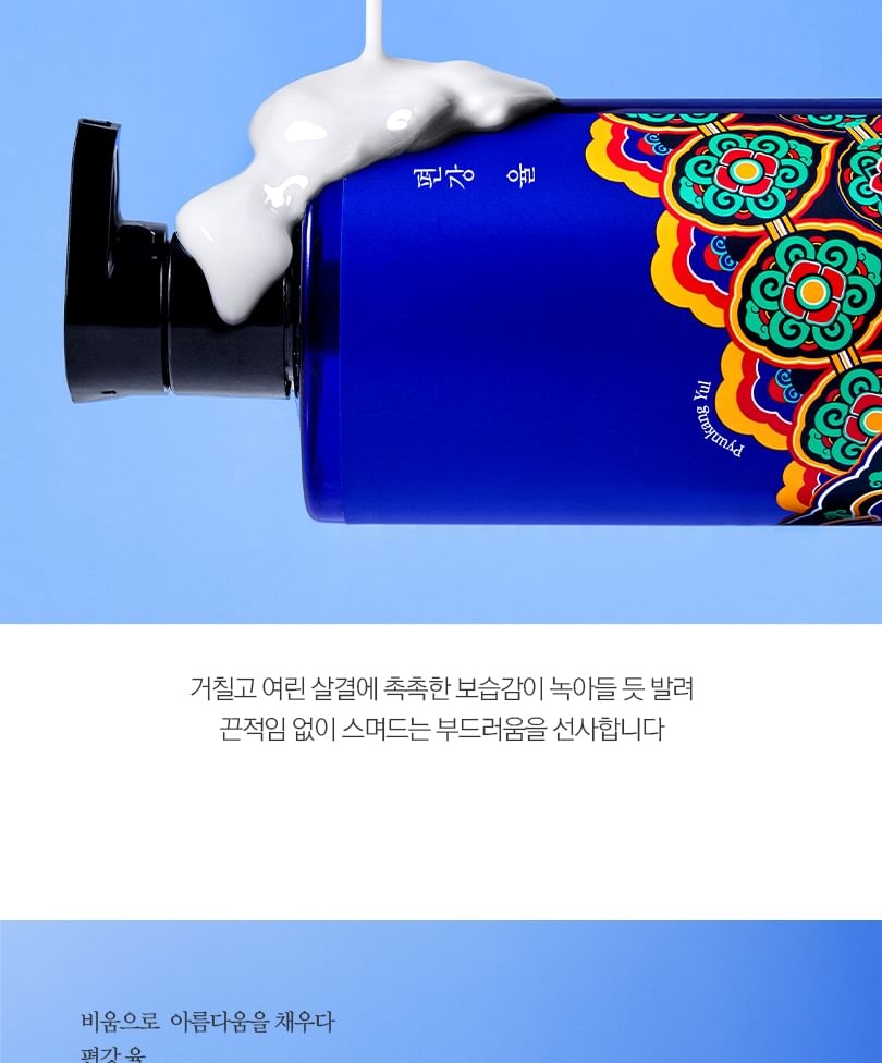 Pyunkang Yul - Bodylotion Dancheong