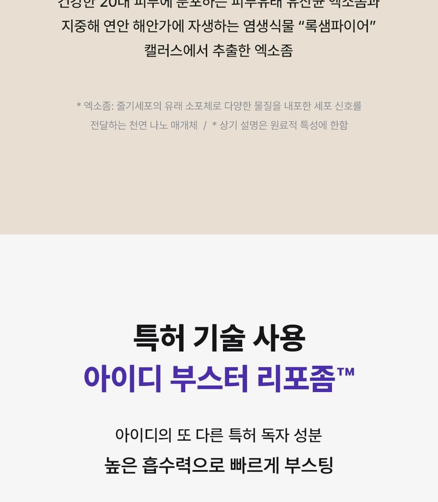 id PLACOSMETICS - id EXO-V® Prolifting Cream