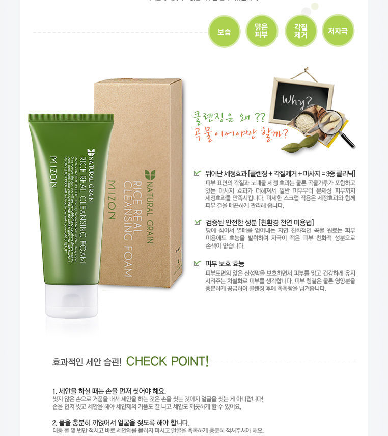 MIZON - Rice Real Reinigingsschuim 150ml