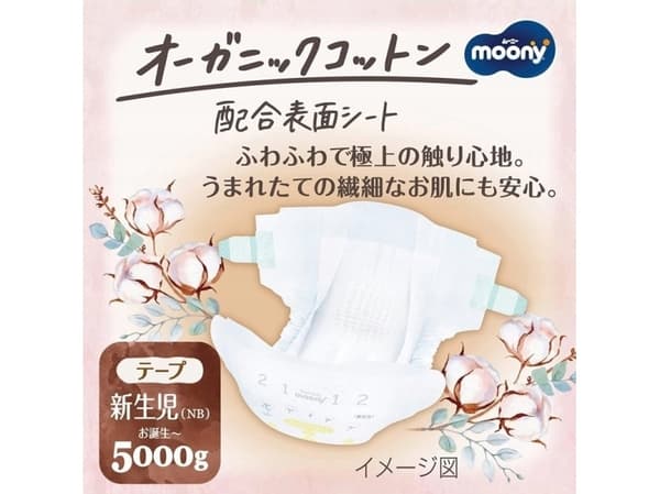 Pieluszki Moony MOONY bleier NATURAL, NB, 62 stk., 0-5kg, 14342