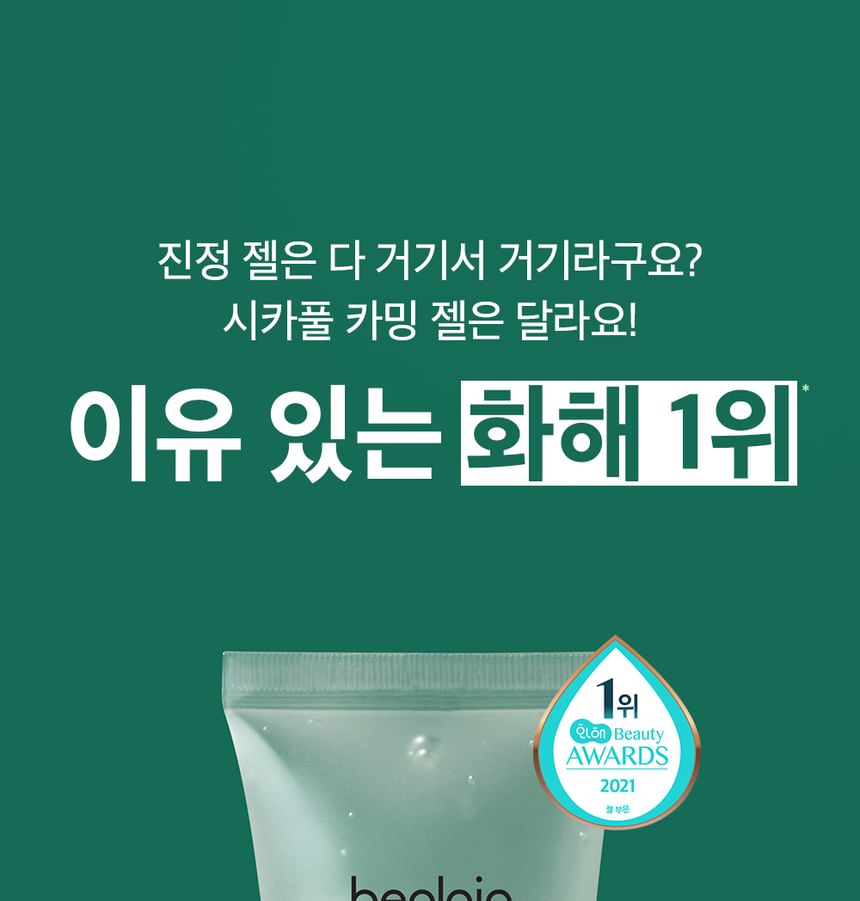 beplain - Cicaful Calming Gel