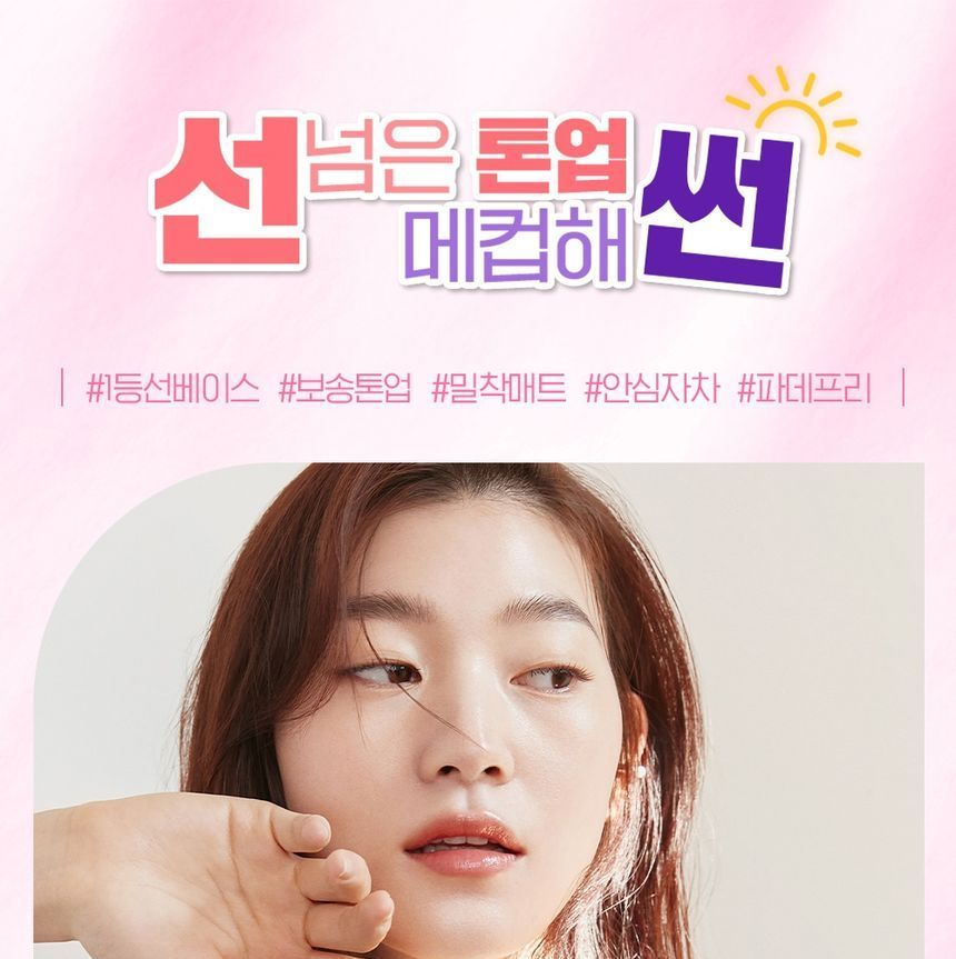 HOLIKA HOLIKA - Make-up zonnecrème