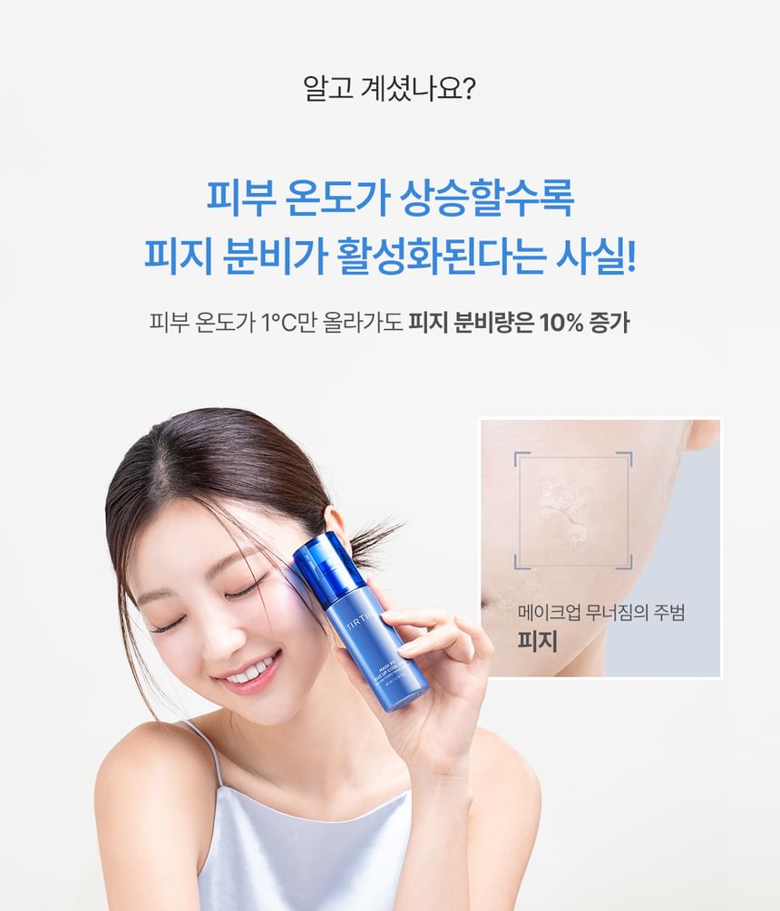 TIRTIR - Masker Fit Make Up Cool Fixer