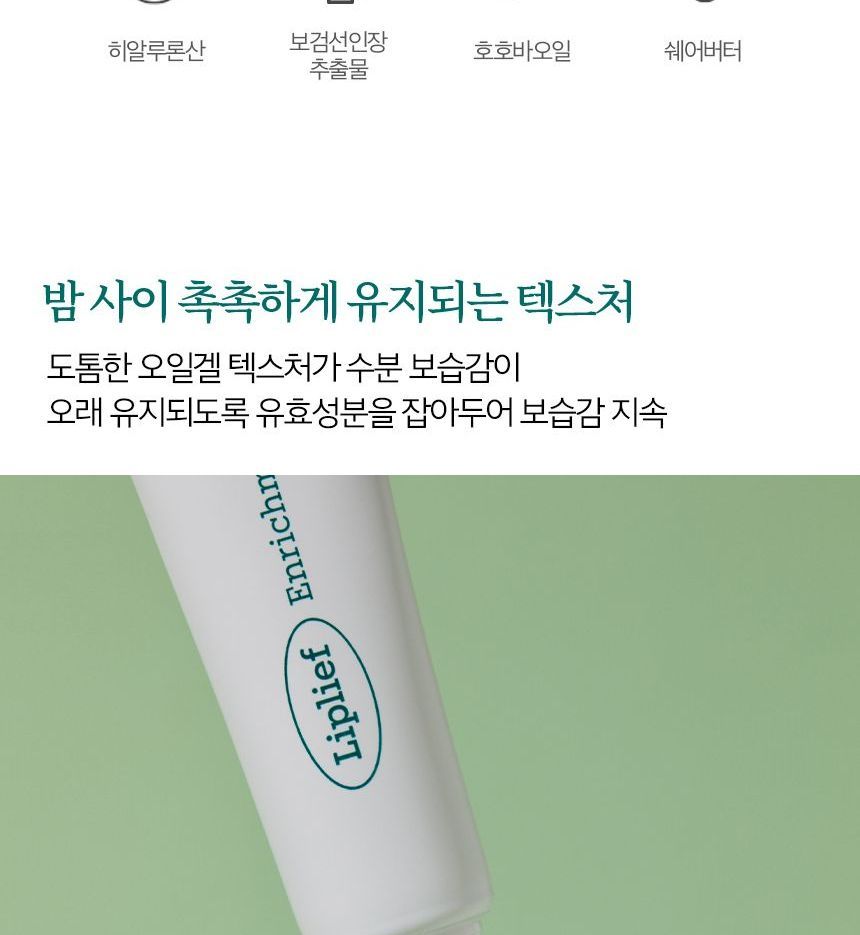 HOLIKA HOLIKA - Liplief Verrijkende Lipgel
