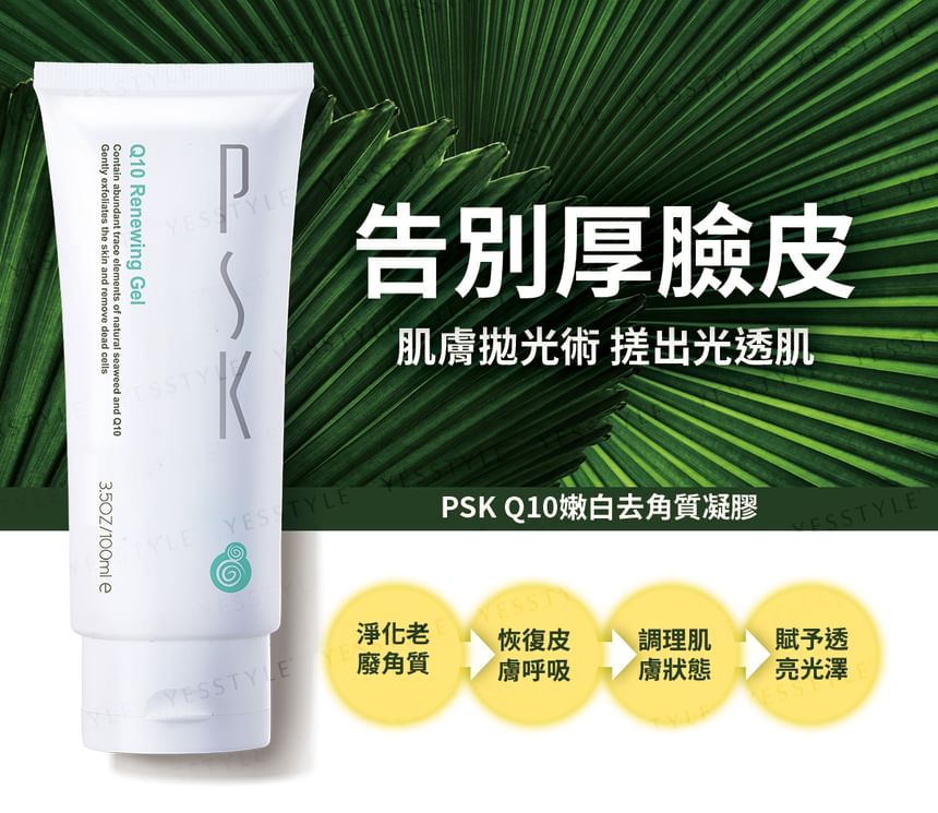 PSK - Q10 Vernieuwende Gel