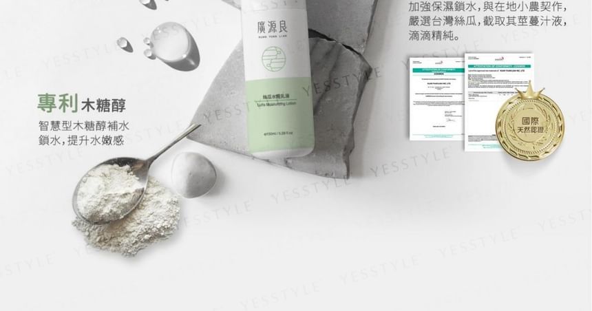 Kuan Yuan Lian - Luffa vochtinbrengende lotion