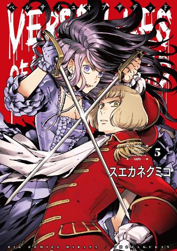 Versailles of the Dead Vol. 5 - Versailles of the Dead 5 (Paperback)