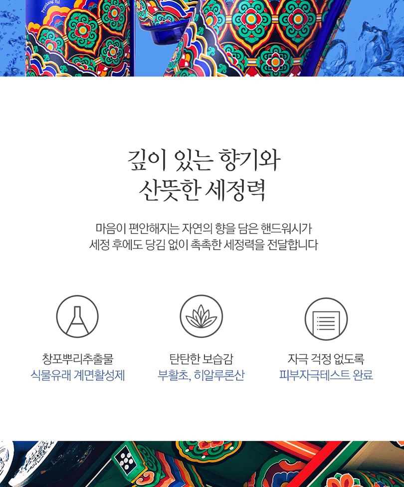Pyunkang Yul - Handwas Dancheong