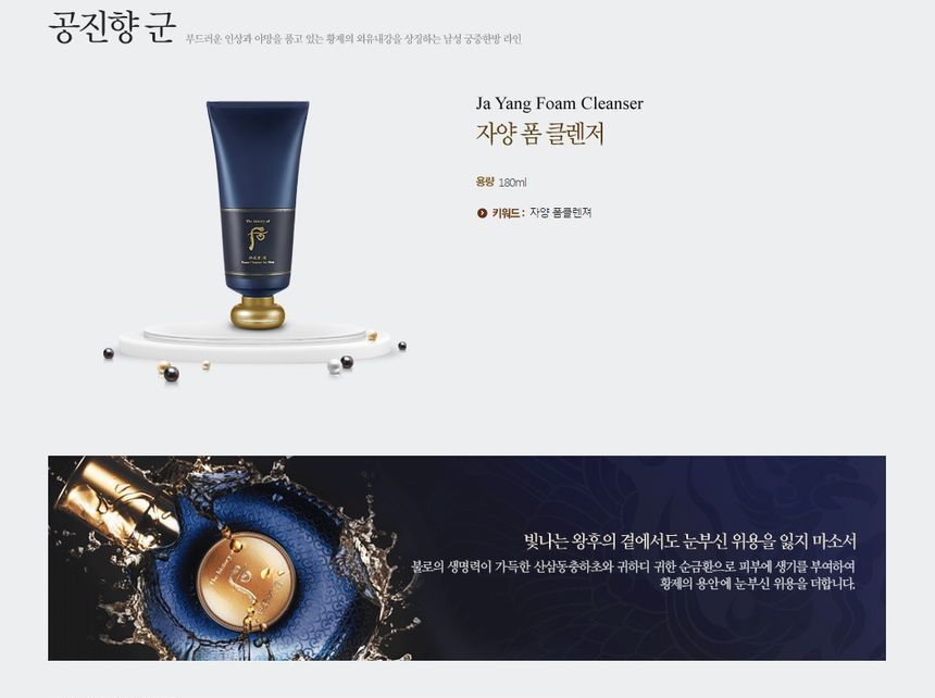 THE WHOO - Gongjinhyang Gun Ja Yang Schuimreiniger 180ml