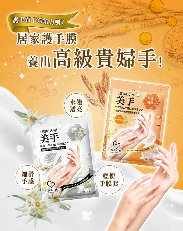 Mijn plan - Edelweiss wijngist whitening handmasker