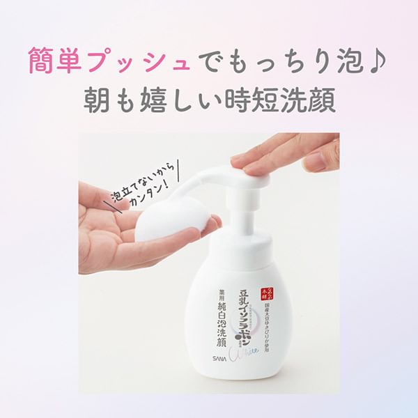 SANA - Sojamelk Whitening Foam Face Wash