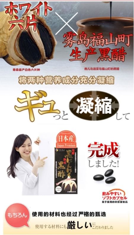FINE JAPAN - Gefermenteerde zwarte knoflook- en zwarte azijncapsules
