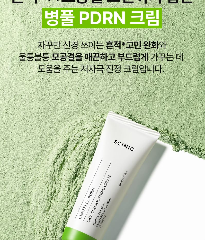 SCINIC - Centella PDRN Cica End Soothing Cream