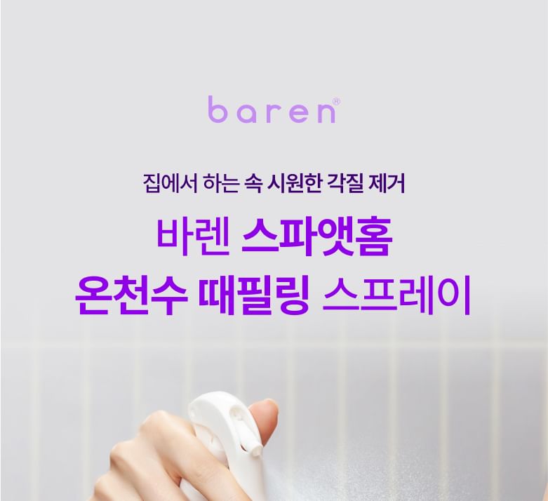baren - Spa at Home Body Scrub