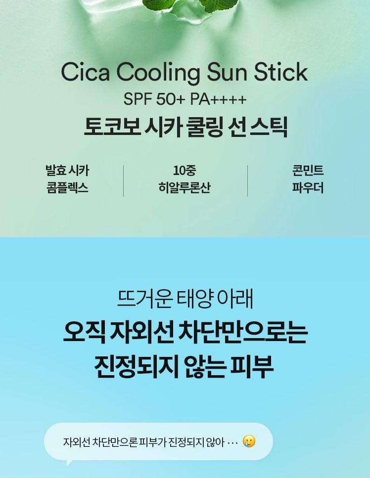 TOCOBO - Cica verkoelende zonnebrandcrème