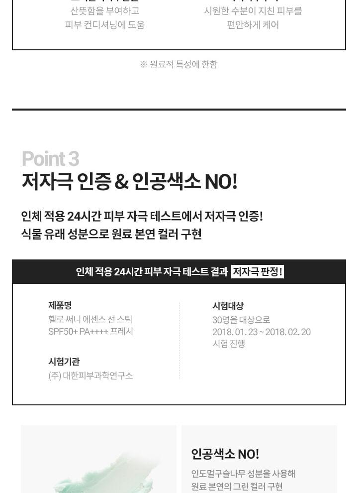 BANILA CO - Hello Sunny Essence Sun Stick Fresh SPF50+ PA++++ 18,5 g