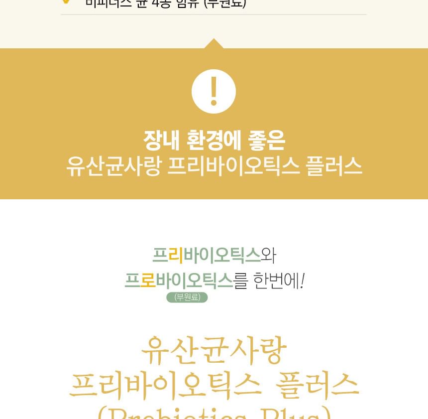 Daejang Sarang - Prebiotica Plus