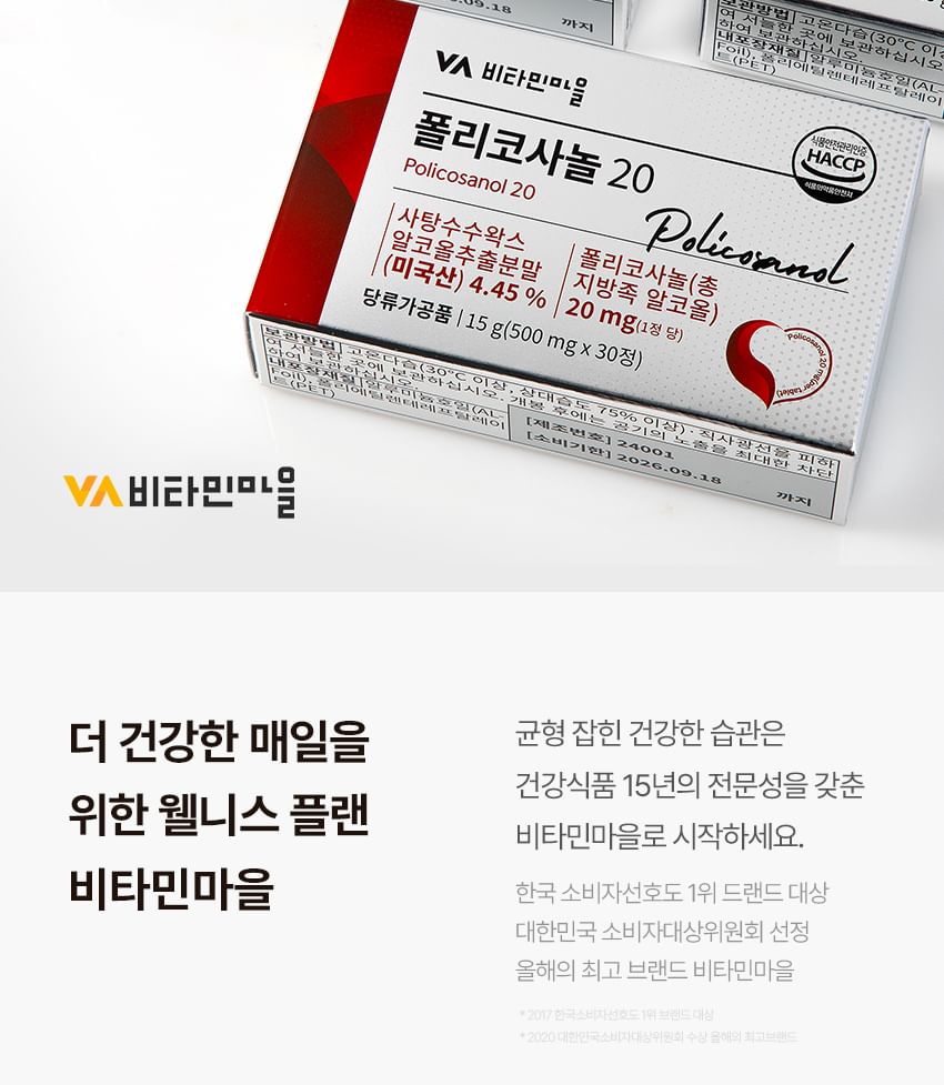Vitaminedorp - Policosanol 20