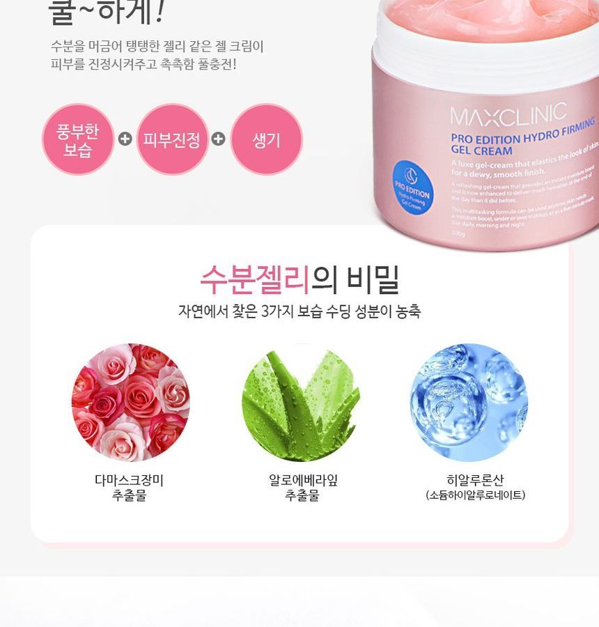 MAXCLINIC - Pro Edition Hydro Firming Gel Cream 200ml