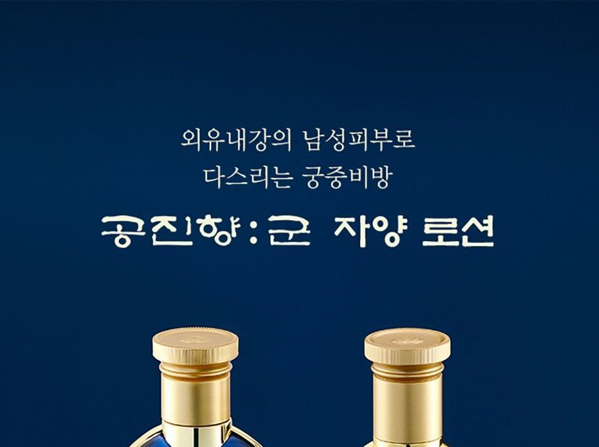 THE WHOO - Gongjinhyang Kun voedende emlusie voor mannen