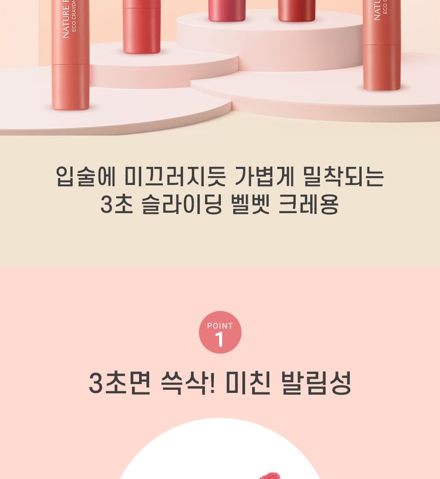 NATURE REPUBLIC - By Flower Eco Crayon Lip Velvet - 5 kleuren