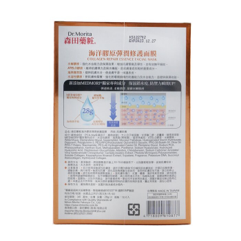 Dr. Morita Máscara facial de essência de reparo de colágeno  10pcs
