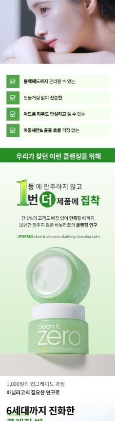BANILA CO - Clean It Zero Pore Clarifying Cleansing Balm Jumbo