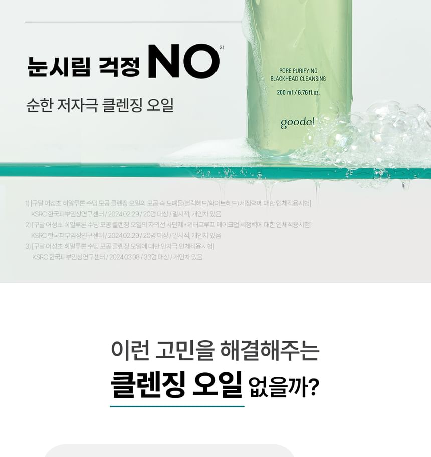 Goodal - Heartleaf Hyaluron Soothing Pore Cleansing Oil