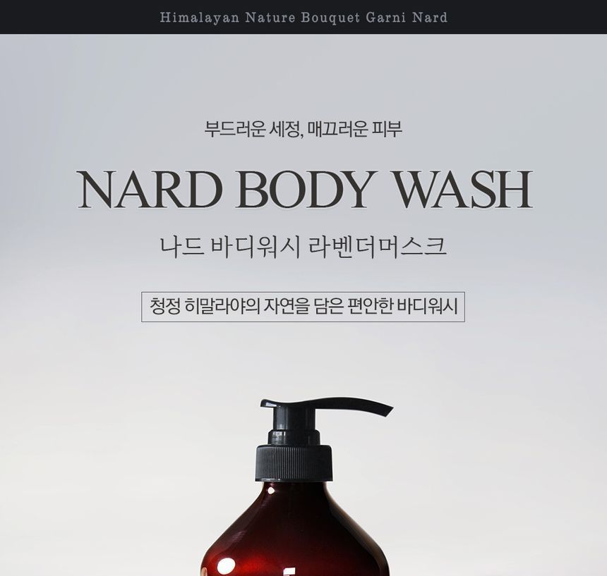 NARD - Body Wash - 4 soorten