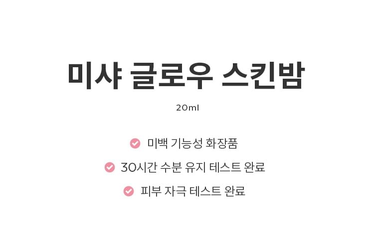 MISSHA - Glow Skin Balm Mini