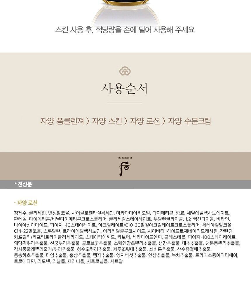 THE WHOO - Gongjinhyang Kun voedende emlusie voor mannen