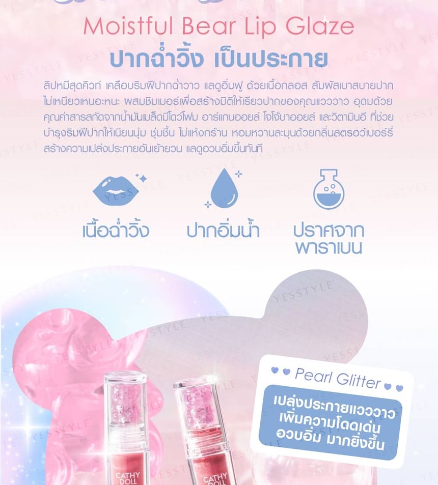 Cathy Doll - Moistful Bear Lip Glaze