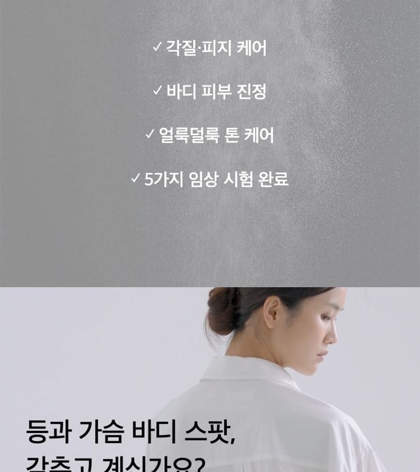 celimax - Ji Woo Gae Heartleaf BHA Body Mist