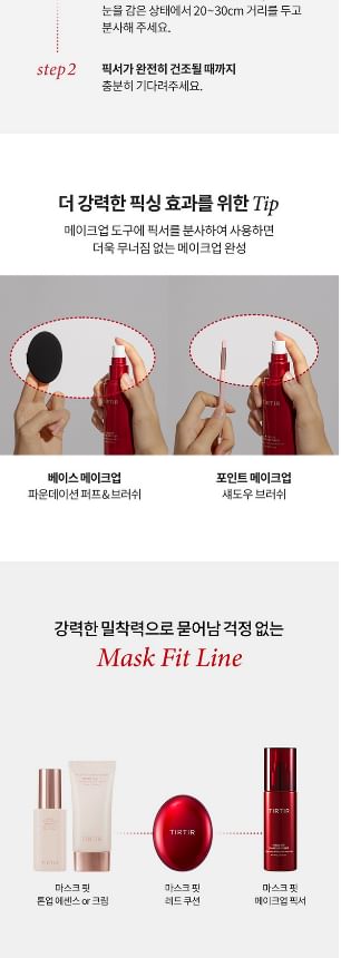 TIRTIR - Masker Fit Make Up Fixer